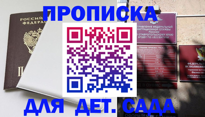 прописка ребенка в Нягани