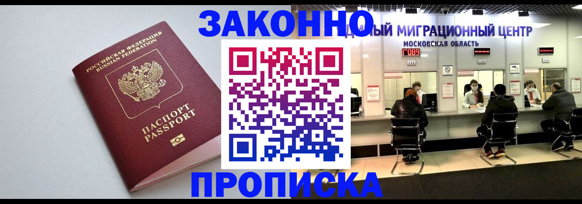 прописка штамп в Нягани